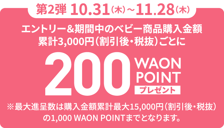 グリーンビーンズ ベビーグッズまとめ買いキャンペーン 第2弾