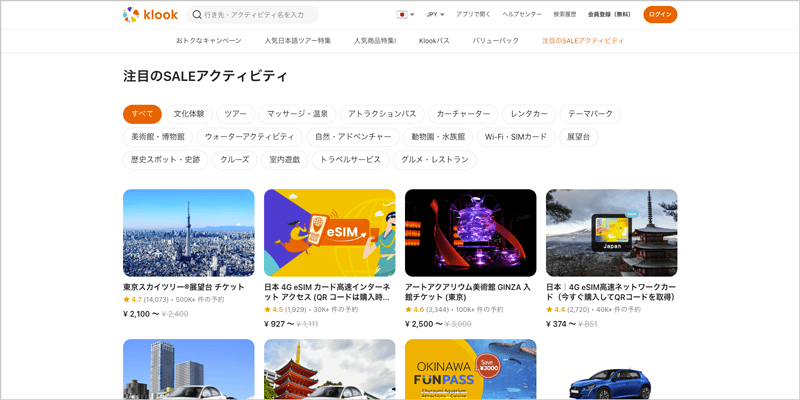Klook(クルック)の注目のSALEアクティビティ