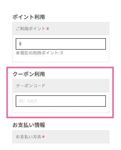 ルルルン公式サイトのクーポンコード入力欄