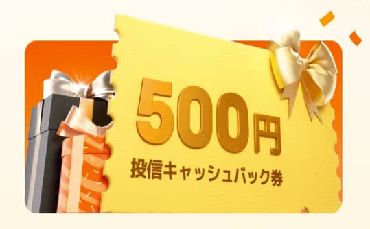 moomoo証券 500円分の投資キャッシュバック券（クーポン）