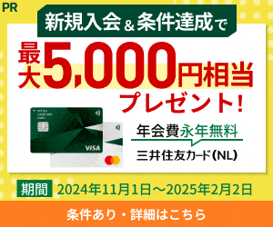 三井住友カード送客キャンペーンバナー1