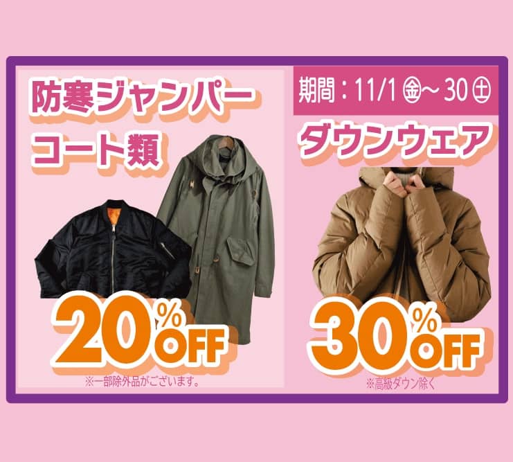 東京エリアのホワイト急便 防寒ジャンパー/コート類セール 20%OFF・ダウンウェアセール 30%OFF