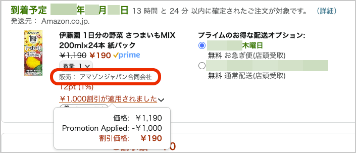 Amazon（アマゾン）お詫びクーポン対象商品