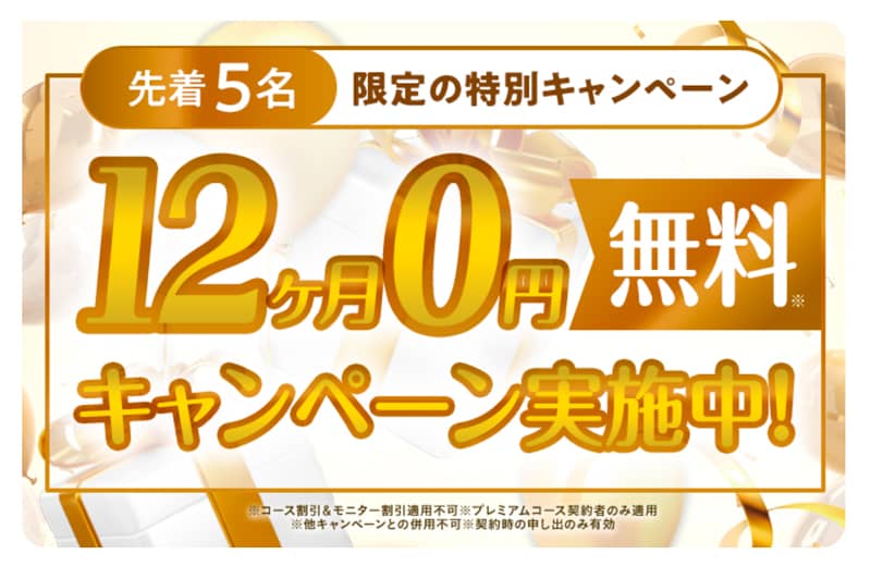 ディオクリニックの12ヶ月分0円 無料キャンペーン