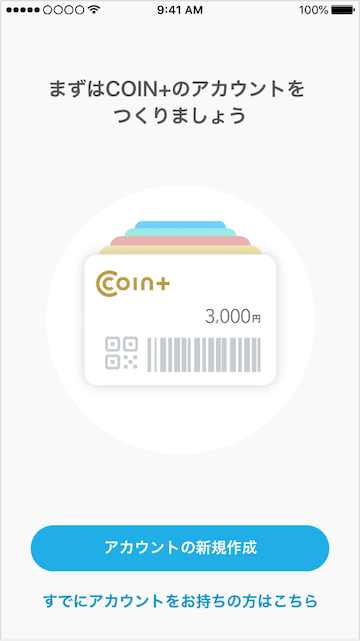 コインプラス(coin+)のアカウント作成画面