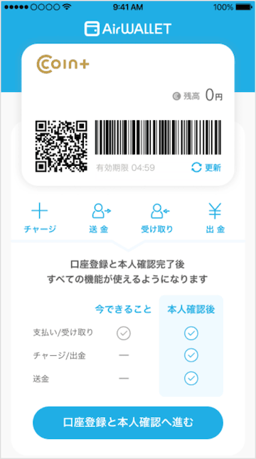 エアウォレットの口座登録と本人確認