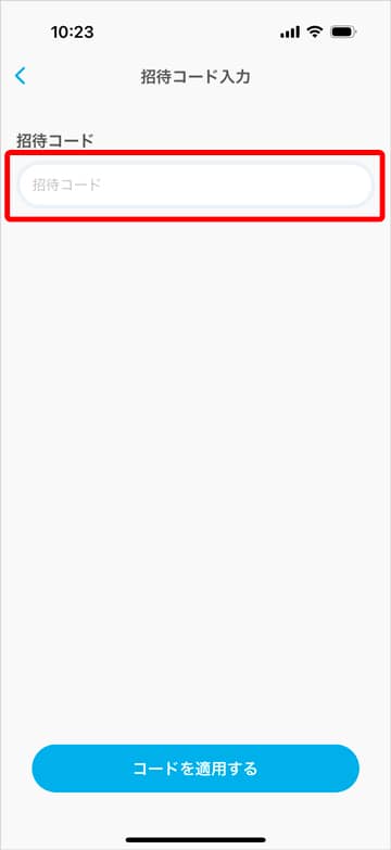 エアウォレットの招待コード入力と適用