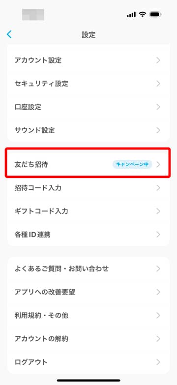 エアウォレットの友達招待キャンペーンリンク