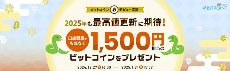 ピットポイントのビットコインデビュー応援！口座開設で1,500円相当のビットコインプレゼント