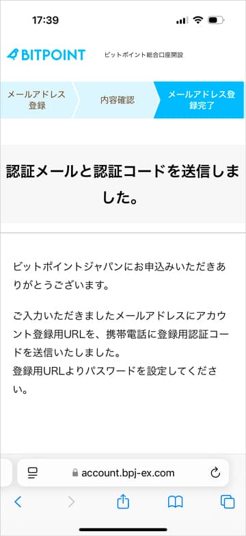 ビットポイントの認証メールと認証コード送信のお知らせ