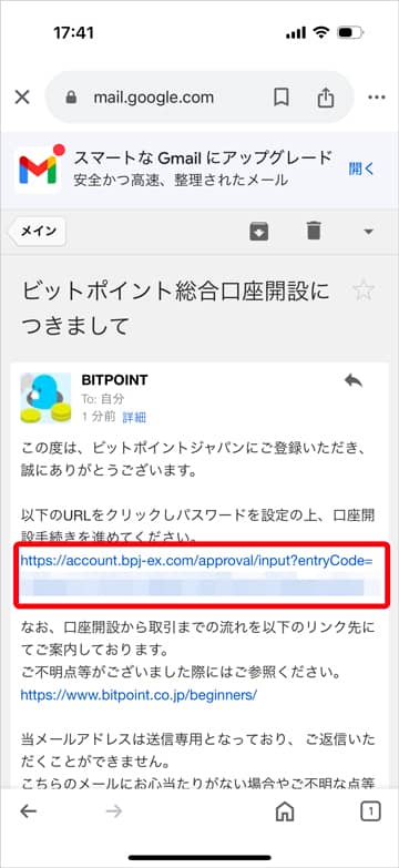 ビットポイントのメールアドレス確認メール