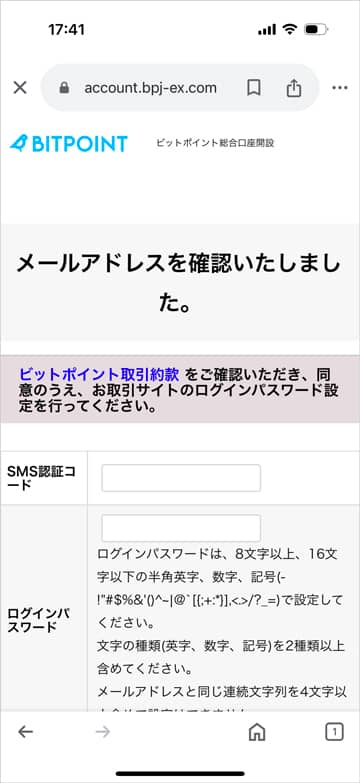 ビットポイントのメールアドレス確認完了画面