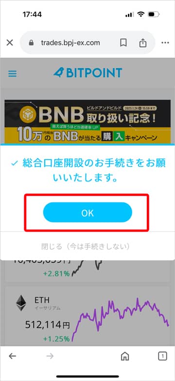 ビットポイント総合口座開設のお手続き案内