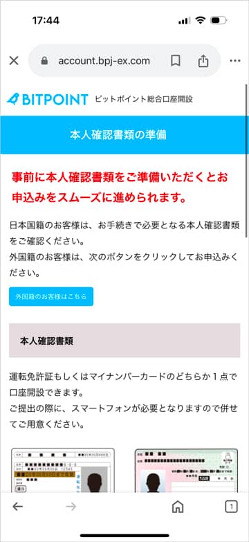 ビットポイント本人確認書類の準備