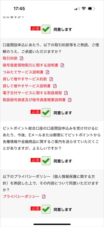 ビットポイント口座開設申込み規約への同意