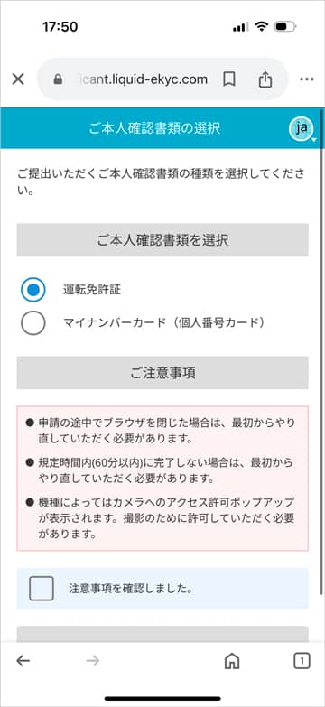 ビットポイントご本人確認書類の選択