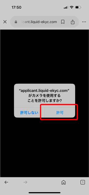 ビットポイント スマホカメラ許可