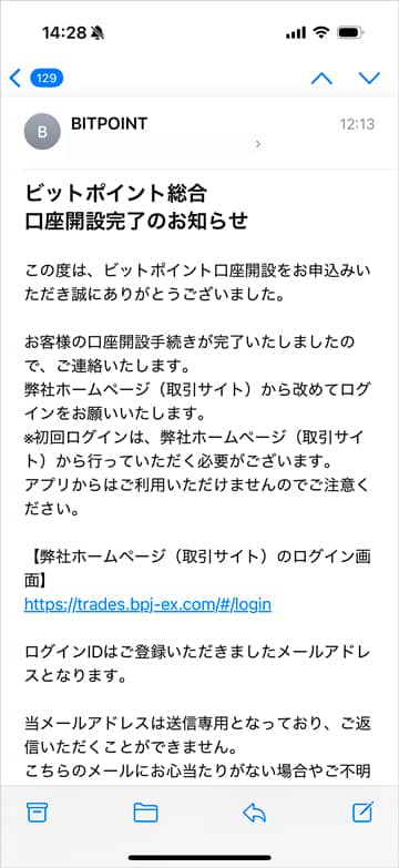 ビットポイント総合口座開設完了のお知らせ