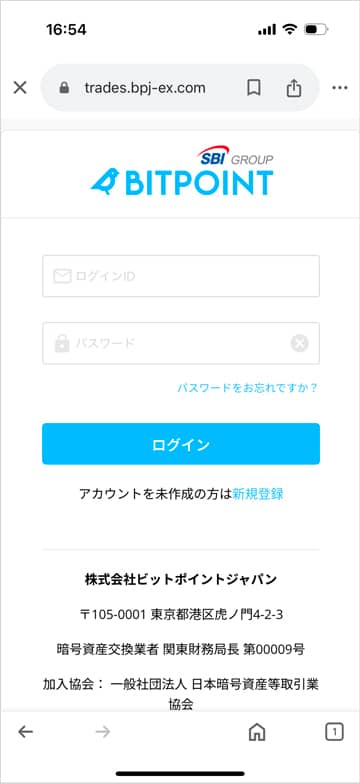 ビットポイント口座へのログイン