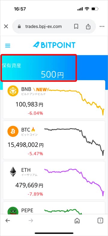 ビットポイント口座開設 紹介コード特典 保有資産へ反映確認