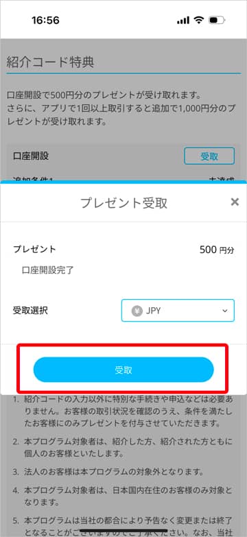 ビットポイント口座開設 紹介コード特典 プレゼント受取