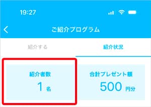 ビットポイント紹介者数の確認箇所