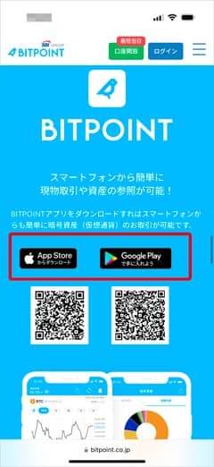 ビットポイント公式サイトにあるApp Store・Google Playのアプリページへの遷移ボタン