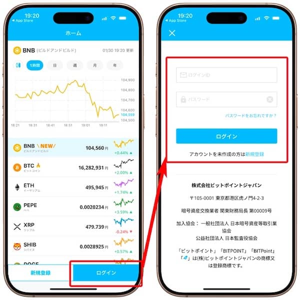 ビットポイント公式アプリにログイン