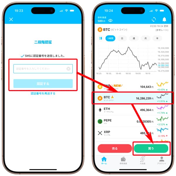 ビットポイント公式アプリで仮想通貨を買う