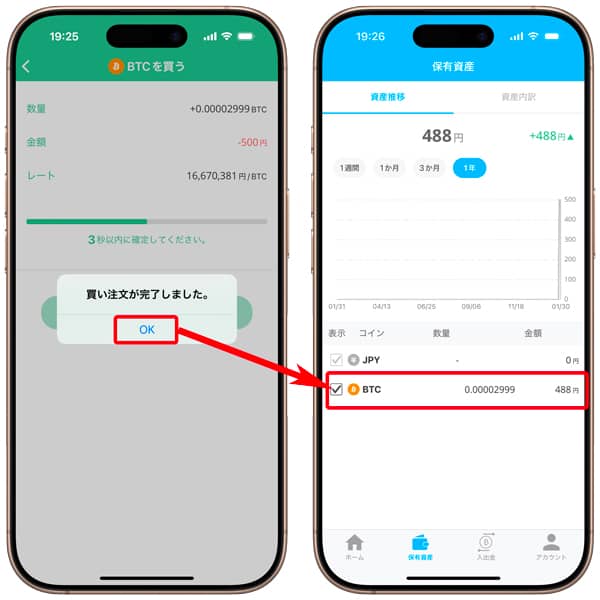 ビットポイント公式アプリのビットコイン買い注文完了