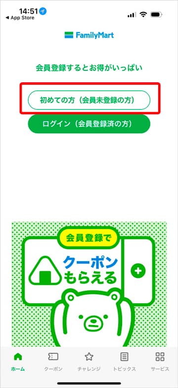 ファミペイアプリの新規会員登録ボタン