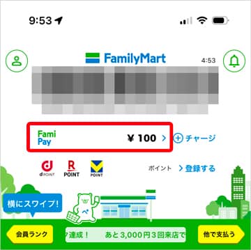 ファミペイの紹介コードで紹介者側にファミマポイント100円分が付与されたアプリ画面