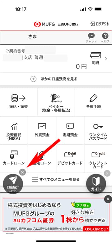 三菱UFJ銀行ダイレクトアプリの口座紹介コードのアイコン