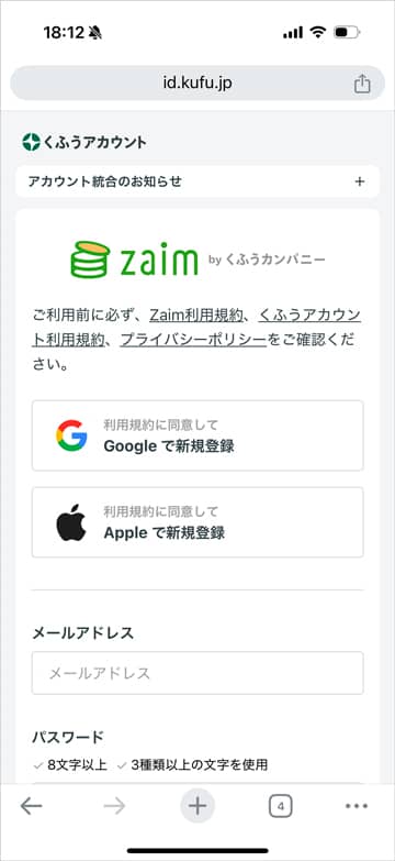 zaimの新規登録画面