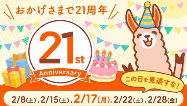 ブックライブ21周年記念キャンペーン