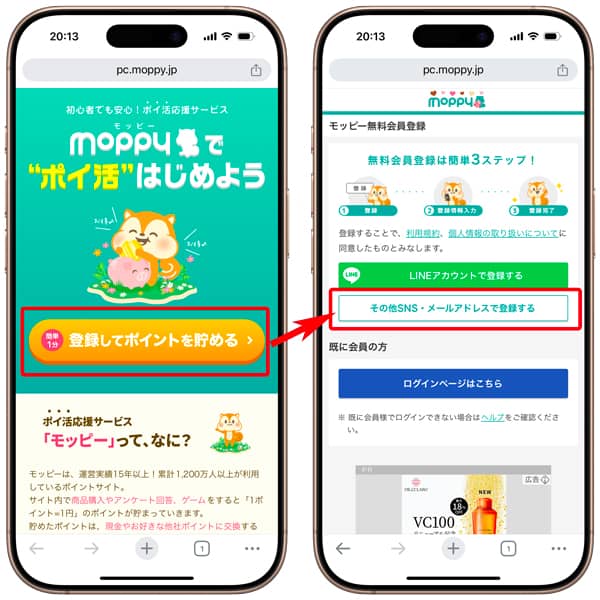 モッピー無料会員登録