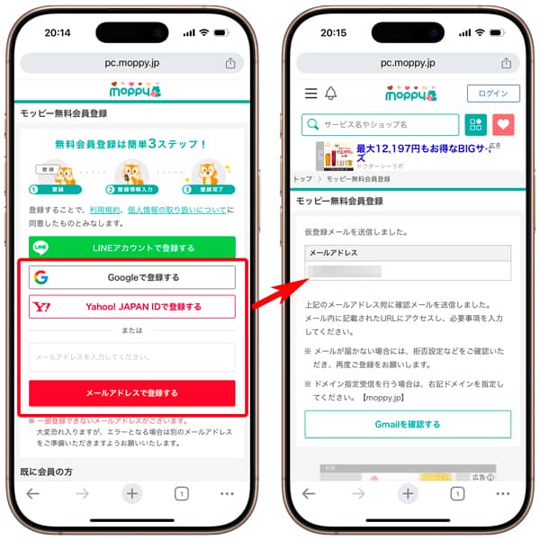 モッピーにメールアドレスで無料会員登録