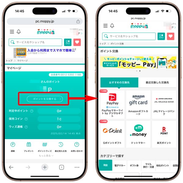 モッピーマイページから希望のポイントに交換する