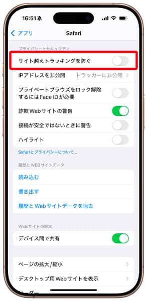 iPhoneでSafariブラウザでのサイト越えトラッキングを防ぐの設定オフ