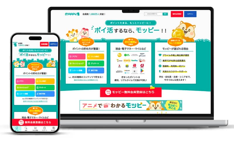 スマホやPCでポイ活するならモッピー