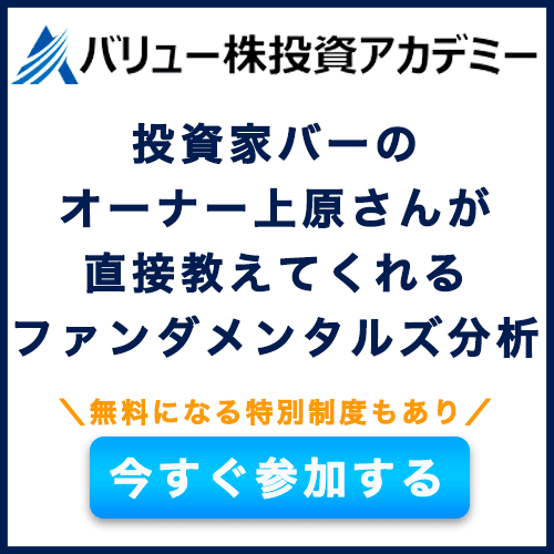 バリュー株投資アカデミーのバナー画像