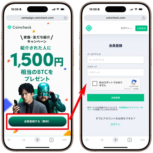 コインチェック家族・友だち紹介キャンペーンからの無料会員登録