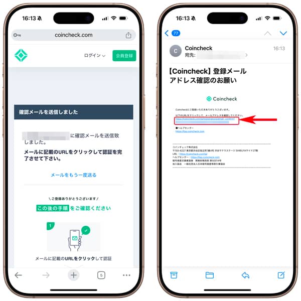 コインチェックの登録メールアドレスの確認
