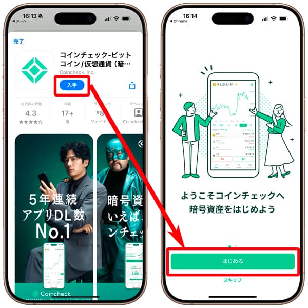 コインチェックのスマホアプリダウンロード