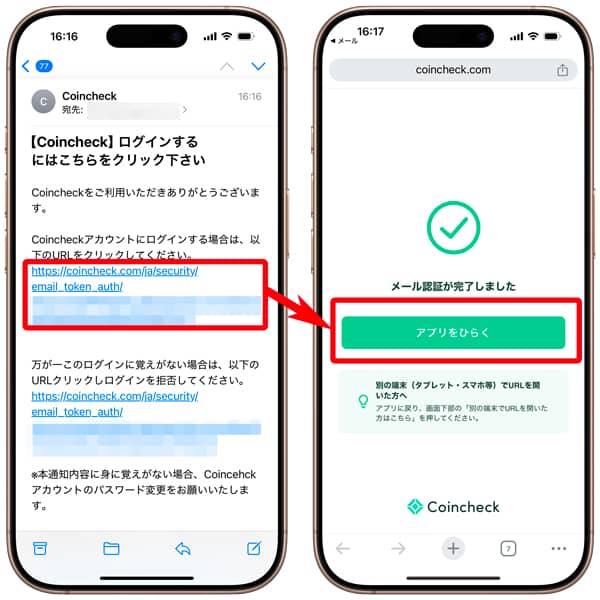 コインチェックアカウントへのログインとメール認証
