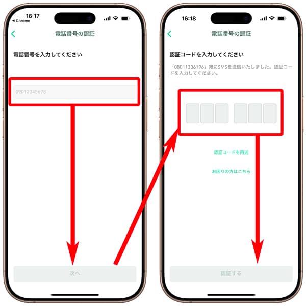 コインチェックアカウントの電話番号認証