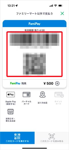 ファミペイのファミリーマート以外で支払うバーコードとQRコード