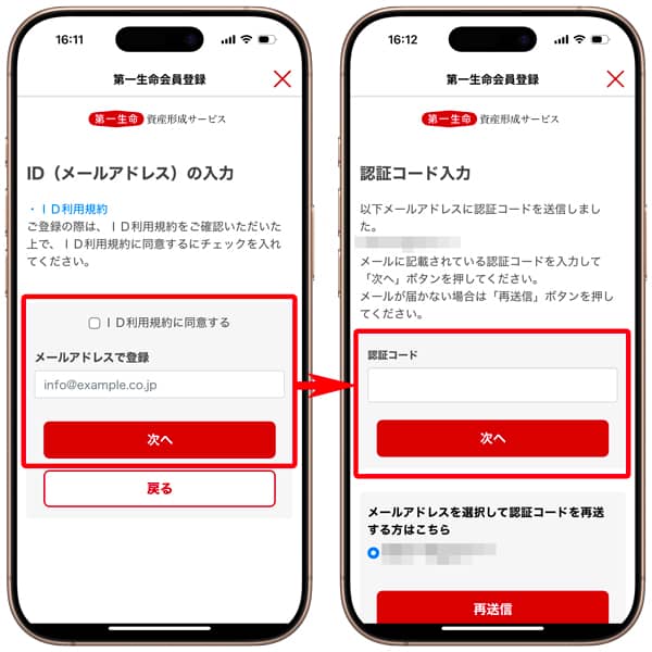 楽天銀行 第一生命支店の無料会員登録メールアドレスで登録＆認証コード入力画面