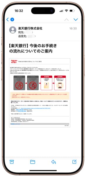 楽天銀行 第一生命支店 今後のお手続きの流れについてのご案内メール