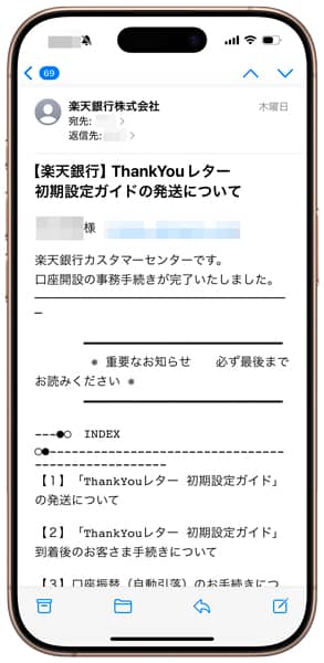 楽天銀行 第一生命支店 ThankYouレター 初期設定ガイドの発送についてメール